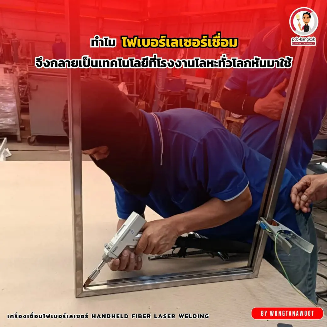 โรงงานโลหะทั่วโลกหันมาใช้ไฟเบอร์เลเซอร์