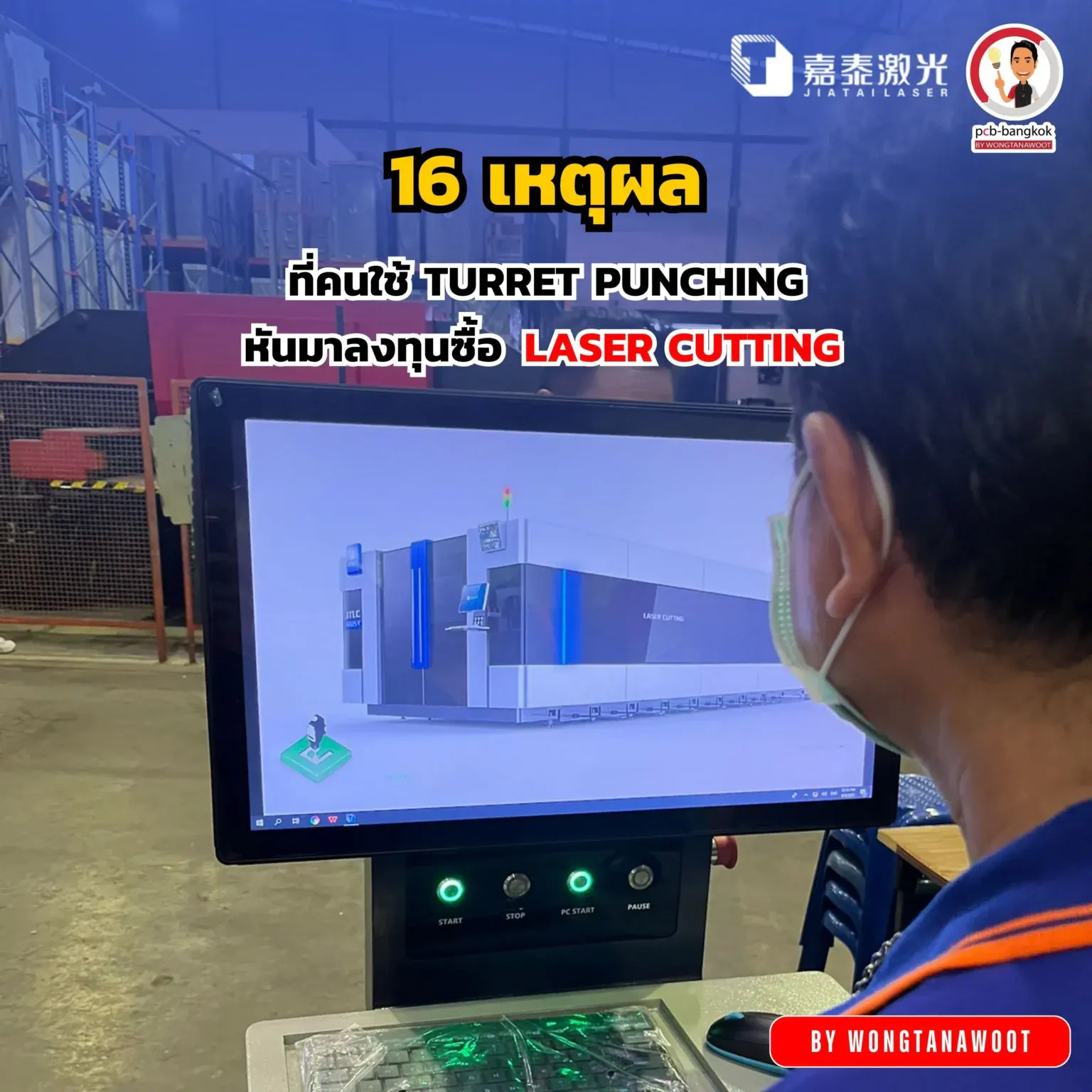 เหตุผล ที่คนหันมาลงทุนซื้อ Laser Cutting