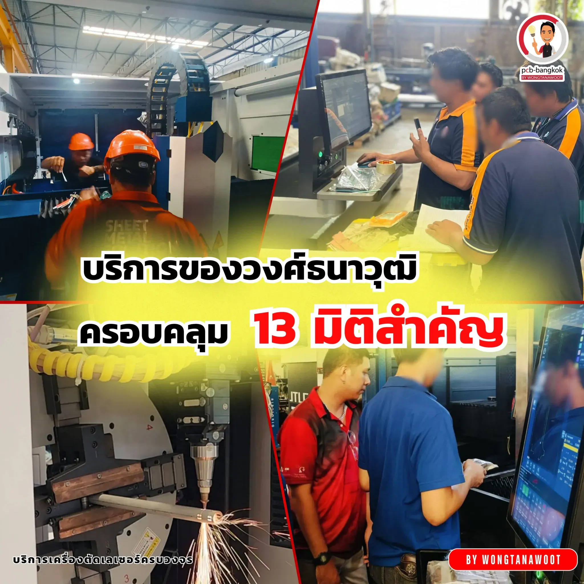 บริการเครื่องตัดเลเซอร์ครบวงจร