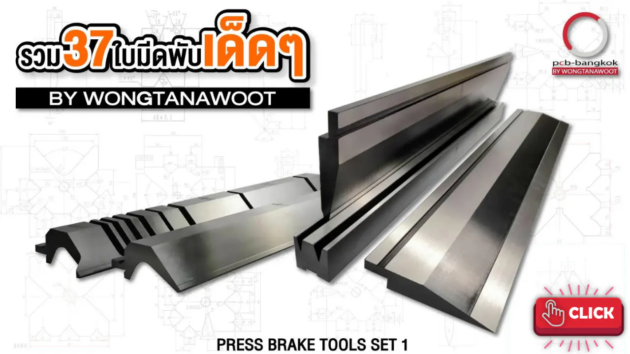 รวม ใบมีดพับ PCB Press Brake Tooling